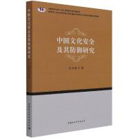 �Ї��Ļ���ȫ��������о�