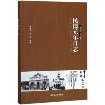 ���Ԫ����־��1912��1��-12�£�