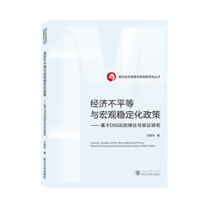 ��(j��ng)��(j��)��ƽ���c���^��(w��n)�������ߡ�������DSGE����Փ�c��(sh��)�C�о�