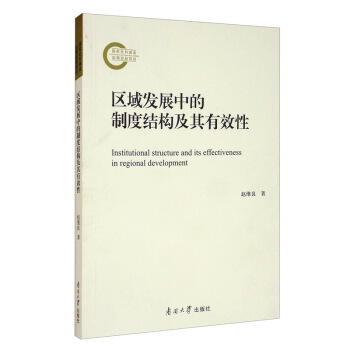 �^(q��)��l(f��)չ�е��ƶȽY(ji��)��(g��u)������Ч��