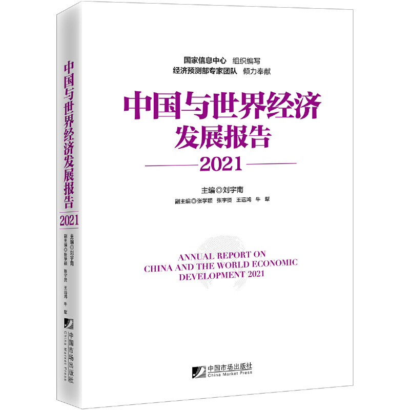 �Ї��c���罛(j��ng)��(j��)�l(f��)չ��(b��o)�棨2021��