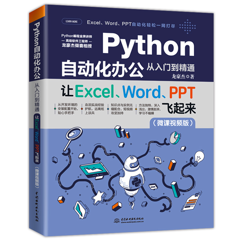 Python�Ԅ�(d��ng)���k�������T(m��n)����ͨ����׌Excel��Word��PPT�w����(l��i)