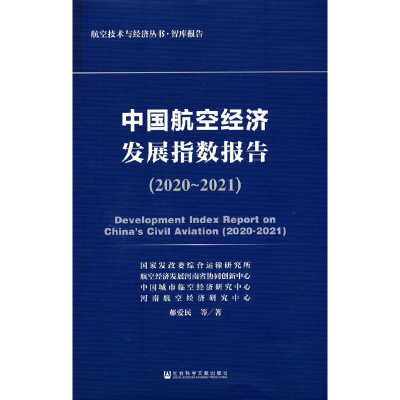 �Ї����ս�(j��ng)��(j��)�l(f��)չָ��(sh��)��(b��o)��(2020~2021)