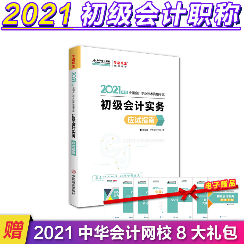 2021�����(j��)��(hu��)Ӌ(j��)�Q(ch��ng)��(y��ng)ԇָ��-����(j��)��(hu��)Ӌ(j��)��(sh��)��(w��) ��(m��ng)����� �ٷ��̲��o��(d��o)��(sh��)