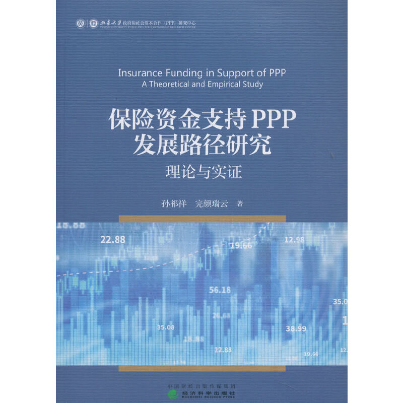 ���U�Y��֧��PPP�l(f��)չ·���о�����Փ�c��(sh��)�C