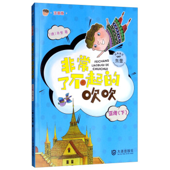 �ǳ��˲���Ĵ����������� ע���棩/�����(j��ng)��ͯԒ