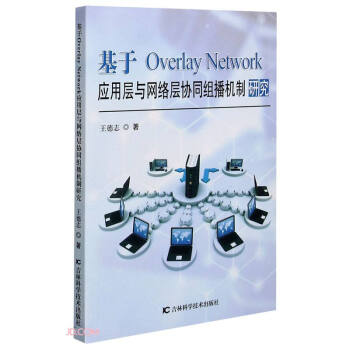 ����Overlay Network��(y��ng)�Ì��c�W(w��ng)�j(lu��)�Ӆf(xi��)ͬ�M���C(j��)���о�