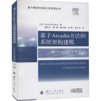 ����Arcadia������ϵ�y(t��ng)�ܘ���ģ