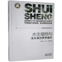 ˮ��ֲ���c�\ˮ�����I(y��ng)�B(y��ng)ѭ�h(hu��n)