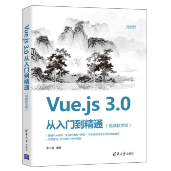 Vue.js 3.0 �����T����ͨ��ҕ�l�̌W(xu��)�棩