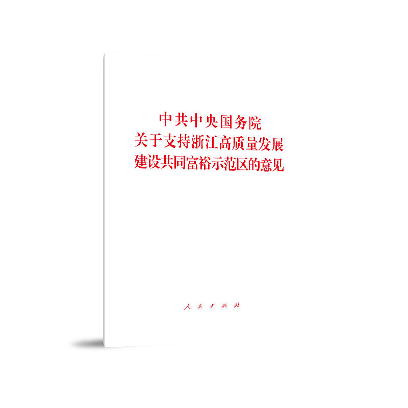 �й��������(w��)Ժ�P(gu��n)��֧���㽭���|(zh��)���l(f��)չ���O(sh��)��ͬ��ԣʾ���^(q��)����Ҋ