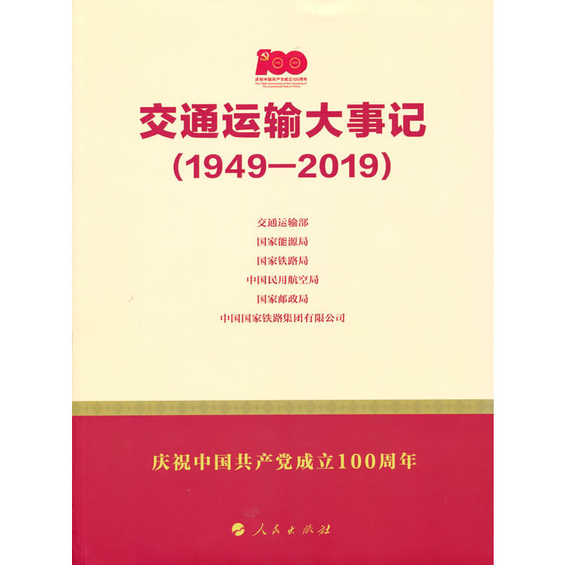 ��ͨ�\ݔ����ӛ��1949��2019��