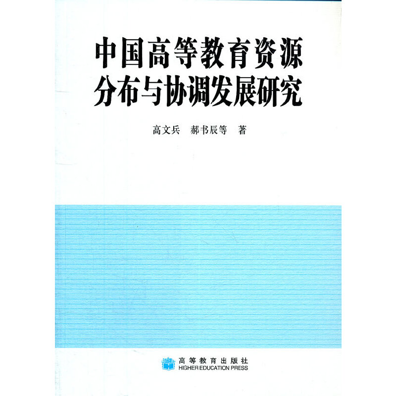 �Ї�(gu��)�ߵȽ����YԴ�ֲ��c�f(xi��)�{(di��o)�l(f��)չ�о�