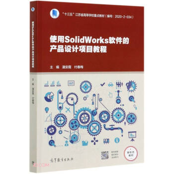 ʹ��SolidWorksܛ���Įa(ch��n)Ʒ�O(sh��)Ӌ�Ŀ�̳�