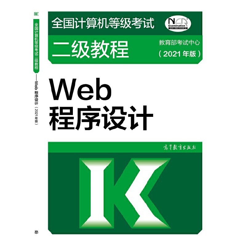 ȫ��Ӌ��C�ȼ���ԇ�����̡̳���Web�����O(sh��)Ӌ(2021���)