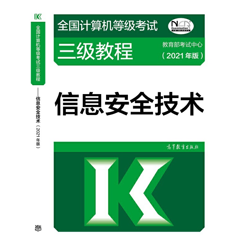 ȫ��Ӌ��C�ȼ���ԇ�����̡̳�����Ϣ��ȫ���g(sh��)(2021���)