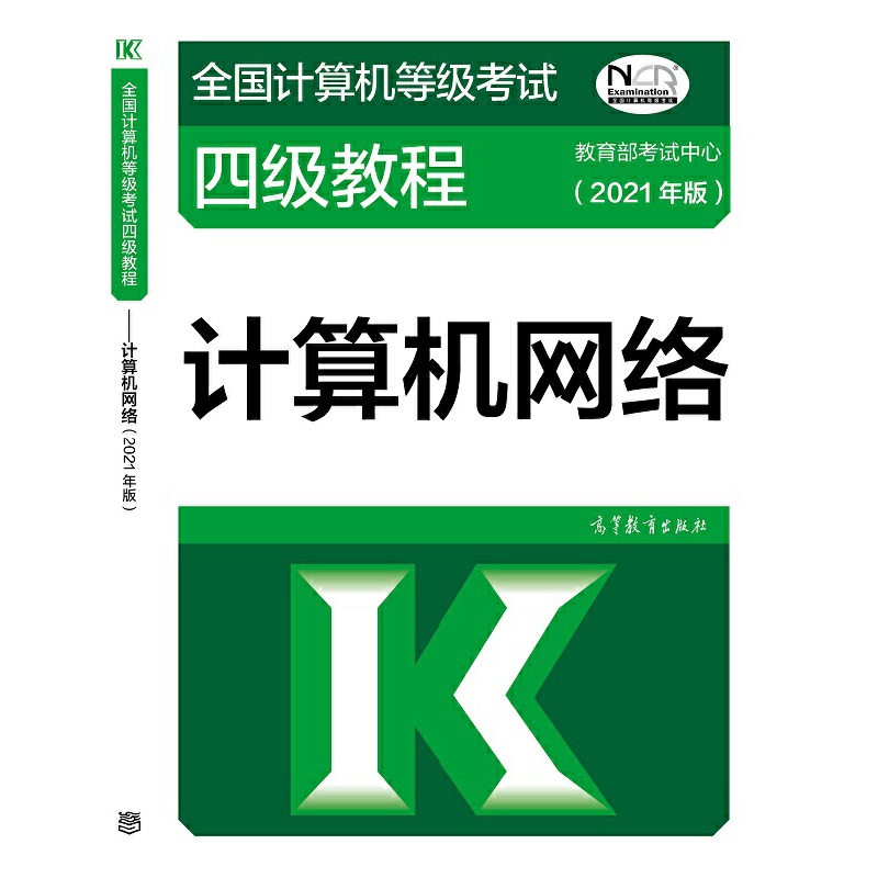 ȫ��(gu��)Ӌ(j��)��C(j��)�ȼ�(j��)��ԇ�ļ�(j��)�̡̳���Ӌ(j��)��C(j��)�W(w��ng)�j(lu��)(2021���)