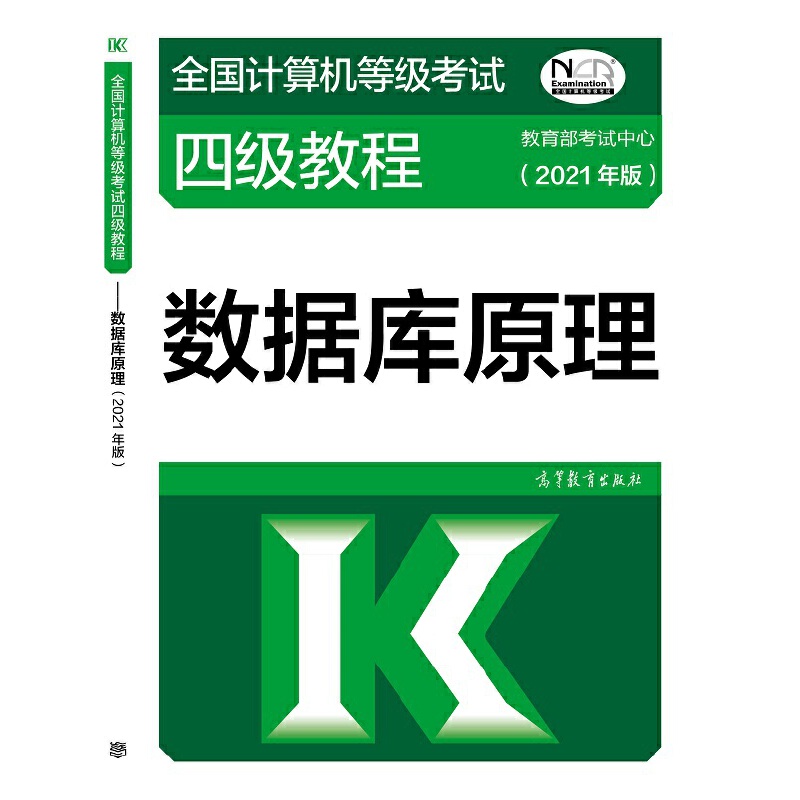 ȫ��Ӌ��C(j��)�ȼ���ԇ�ļ��̡̳�����(sh��)��(j��)��ԭ��(2021���)