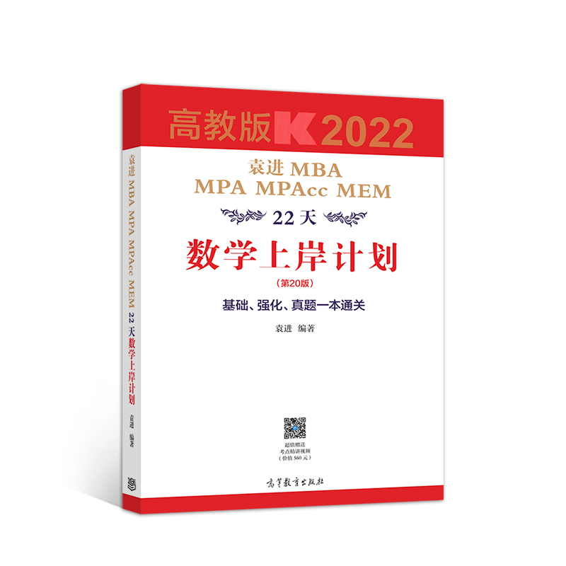 2022Ԭ�MMBA MPA MPAcc MEM22�씵(sh��)�W�ϰ�Ӌ��
