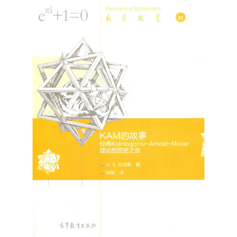 KAM�Ĺ��£���(j��ng)��Kolmogorov-Arnold-Moser��Փ�Ěvʷ֮��