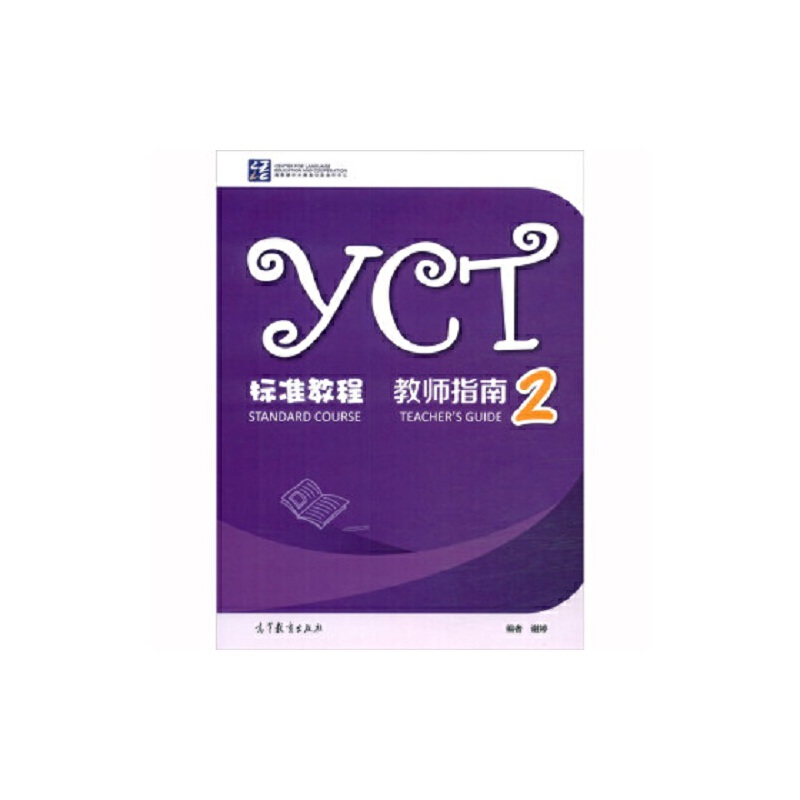 YCT��(bi��o)��(zh��n)�̡̳��̎�ָ��2