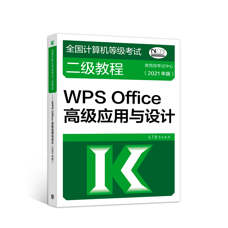 ȫ��Ӌ��C�ȼ���ԇ�����̡̳���WPS Office�߼���(y��ng)���c�O(sh��)Ӌ(2021���)