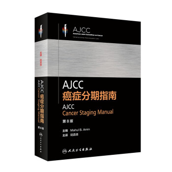 AJCC���Y����ָ������8�棨���g�棩