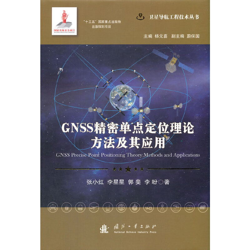 GNSS���܆��c(di��n)��λ��Փ�������䑪(y��ng)��