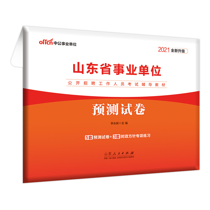 ɽ�|�I(y��)��λ��ԇ�й�2021ɽ�|ʡ�I(y��)��λ���_��Ƹ�����ˆT��ԇ�o���̲��A�yԇ����ȫ��������