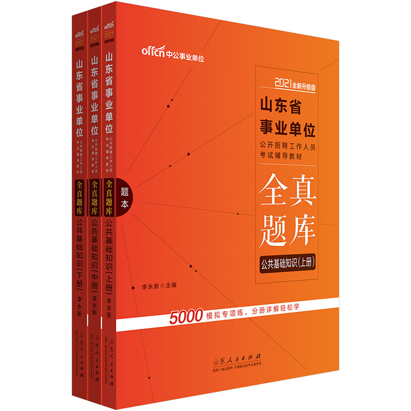 ɽ�|�I(y��)��λ��ԇ�й�2021ɽ�|ʡ�I(y��)��λ���_��Ƹ�����ˆT��ԇ�o��(d��o)�̲�ȫ���}�칫�����A(ch��)֪�R��ȫ��������