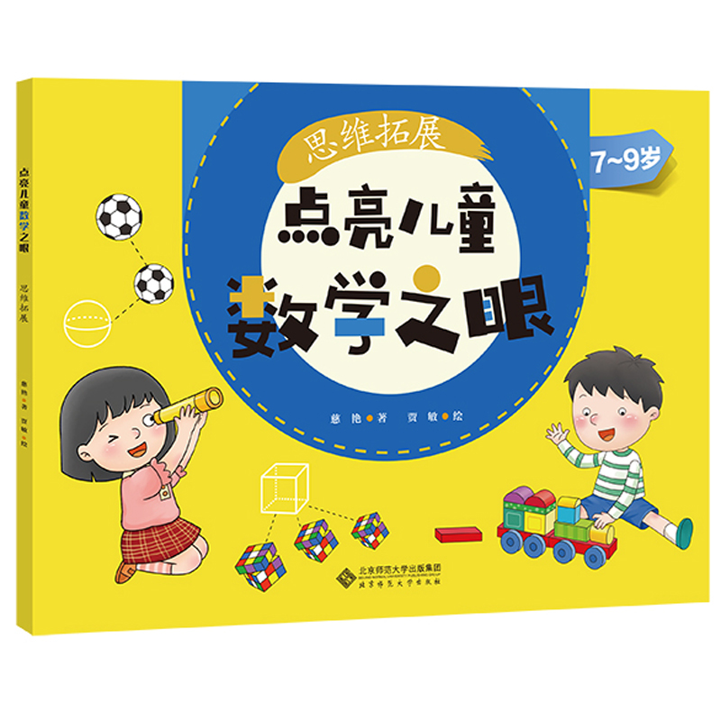 �c(di��n)����ͯ��(sh��)�W(xu��)֮��-˼�S��չ��7-9�q��