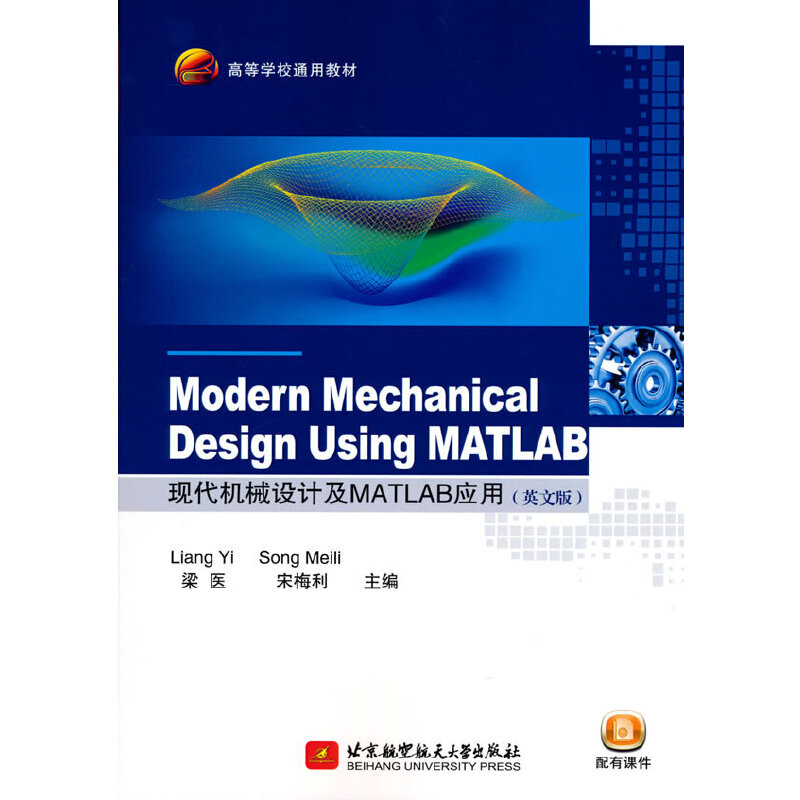 Modern Mechanical Design Using MATLAB �F(xi��n)���C(j��)е�O(sh��)Ӌ��MATLAB��(y��ng)��