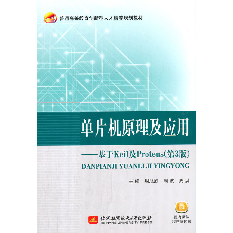 ��Ƭ�Cԭ�������á�������Keil��Proteus����3�棩