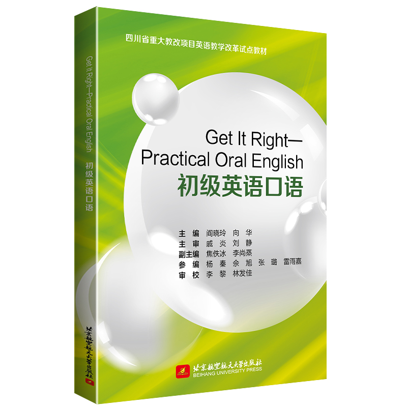 Get It Right����Practical Oral English ����Ӣ�Z���Z