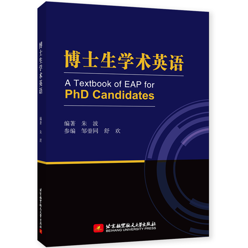 ��ʿ���W(xu��)�g(sh��)Ӣ�Z(y��) A Textbook of EAP for PhD Candidates