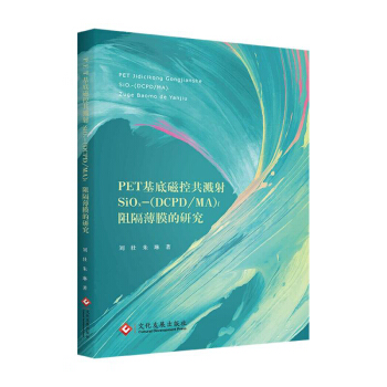 PET���״ſع��R��SiOx-(DCPD/MA)f�����Ĥ���о�