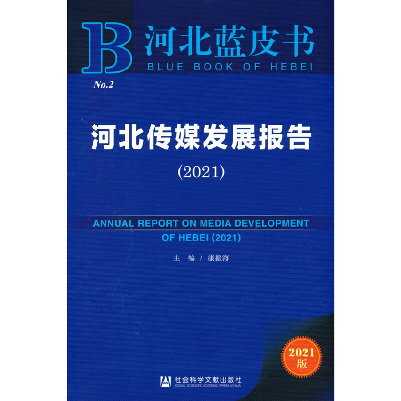 �ӱ��{(l��n)Ƥ�����ӱ���ý�l(f��)չ��棨2021��