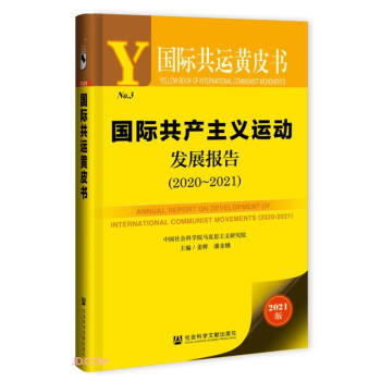 ��(gu��)�H���\(y��n)�SƤ������(gu��)�H���a(ch��n)���x�\(y��n)��(d��ng)�l(f��)չ��(b��o)�棨2020~2021��