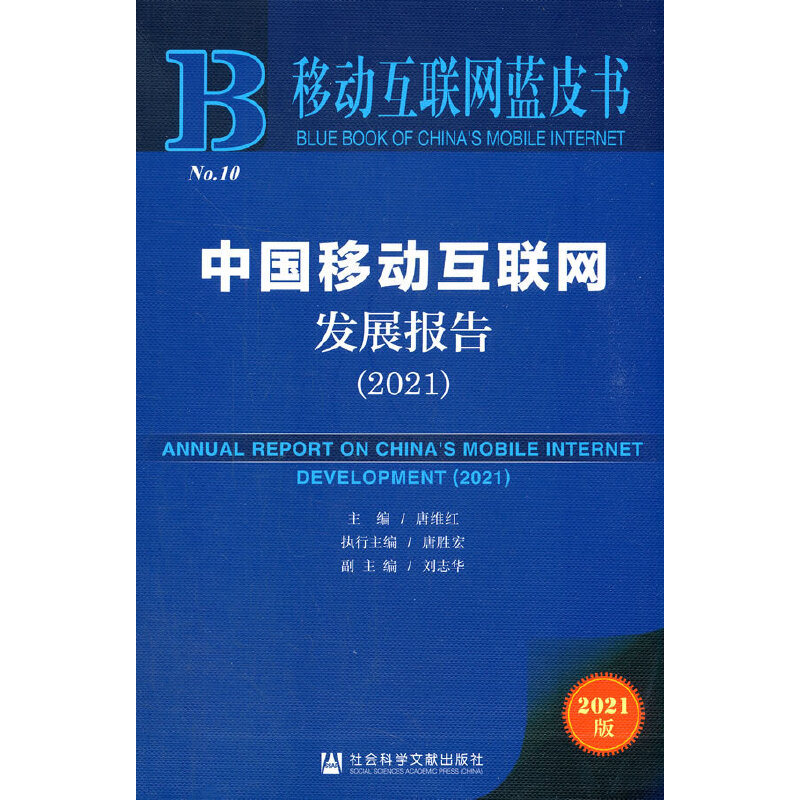 �Ƅӻ�(li��n)�W(w��ng)�{Ƥ�����Ї��Ƅӻ�(li��n)�W(w��ng)�l(f��)չ��棨2021��