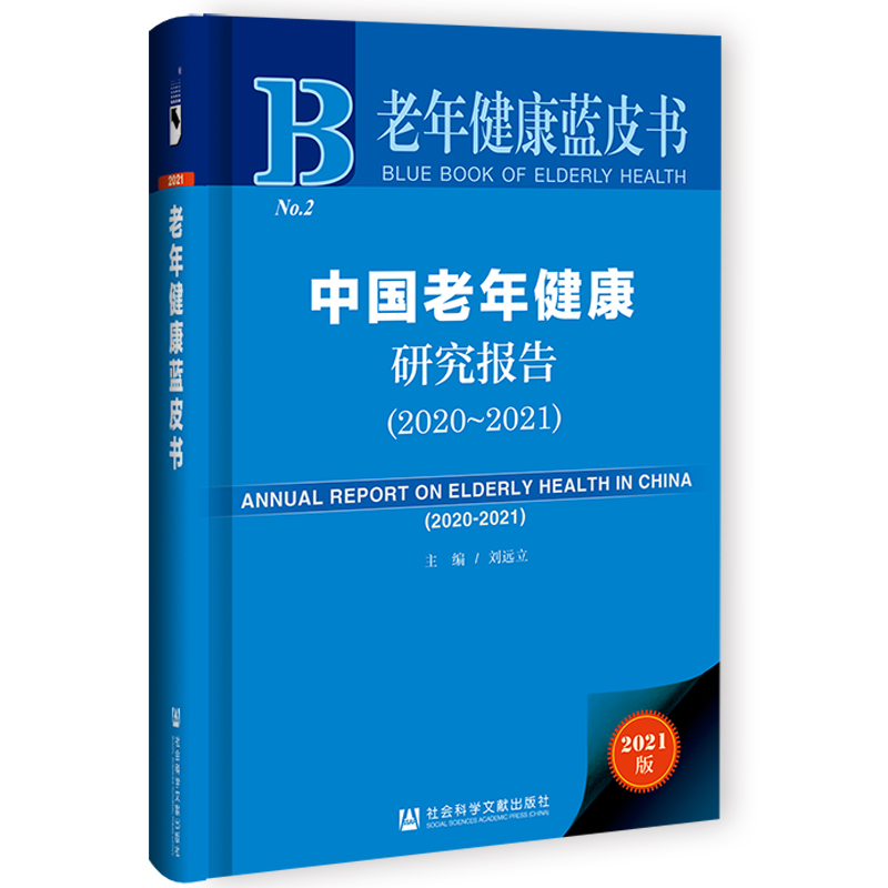 ���꽡���{Ƥ�����Ї����꽡���о���棨2020~2021��