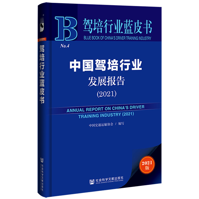 �{���ИI(y��)�{(l��n)Ƥ�����Ї�(gu��)�{���ИI(y��)�l(f��)չ��(b��o)�棨2021��