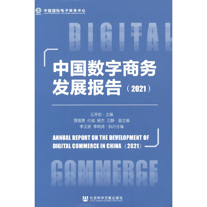 �Ї���(sh��)���̄�(w��)�l(f��)չ��棨2021��