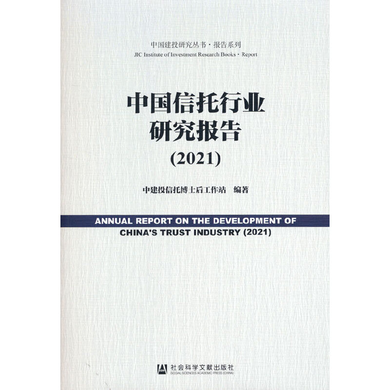 �Ї������ИI(y��)�о���(b��o)�棨2021��