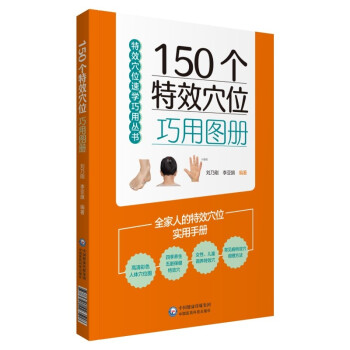 150����ЧѨλ���ÈD�ԣ���ЧѨλ�ٲ�D��ϵ�У�