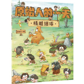 ԭʼ�˵�һ�죺������