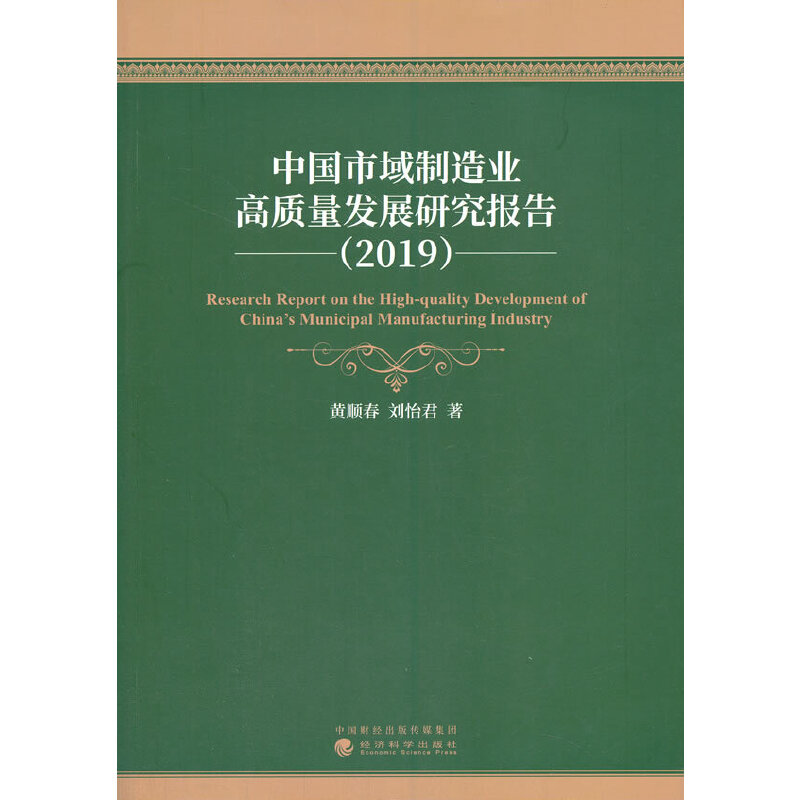 �Ї���������I(y��)���|(zh��)���l(f��)չ�о���棨2019��