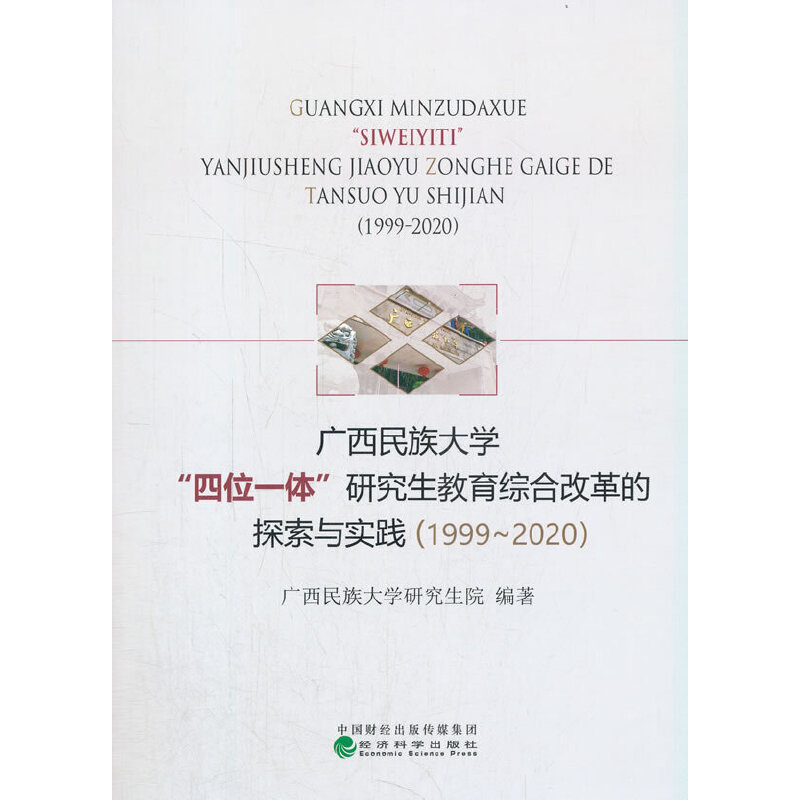 �V�������W(xu��)����λһ�w���о��������C�ϸĸ��̽���c��(sh��)�`��1999-2020��