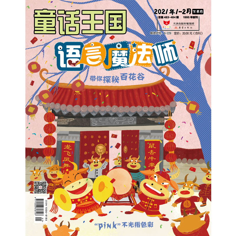 ��ͯԒ�������Z��ħ������2021��01��-06��