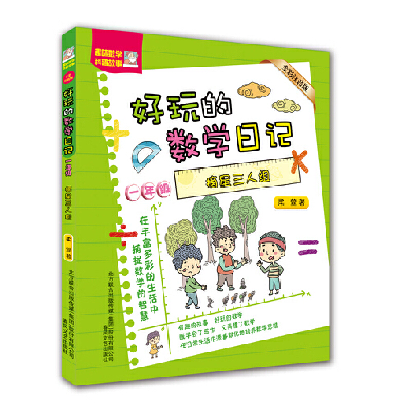 ����Ĕ�(sh��)�W��ӛһ�꼉-ժ�����˽M��ȫ��ע���棩