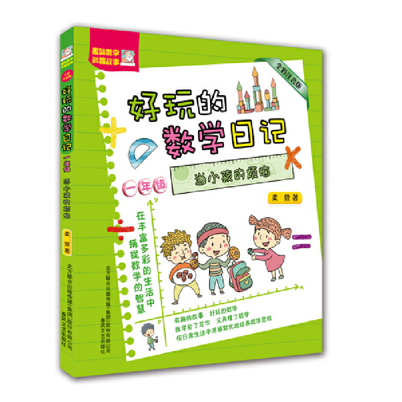 ����Ĕ�(sh��)�W��ӛһ�꼉-��С���ğ�����ȫ��ע���棩